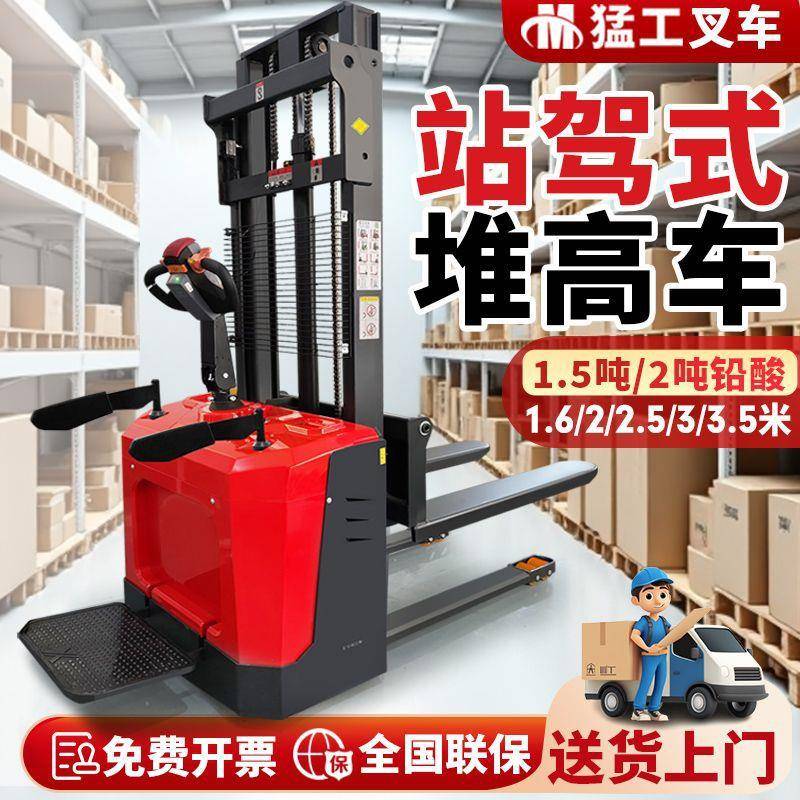 全电动堆高车1.5吨站驾式升降叉车电动堆垛车2升高铲车托盘装卸车