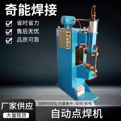 自动点焊机全自动机电路板金属电阻焊机中频逆变直流碰焊点焊机