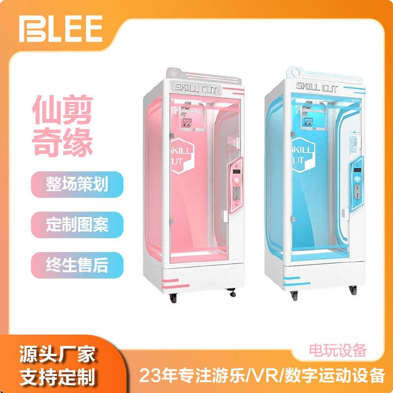 利剪剪刀机仙剪奇缘投币剪线剪娃娃公仔游戏礼品机电玩娱乐机
