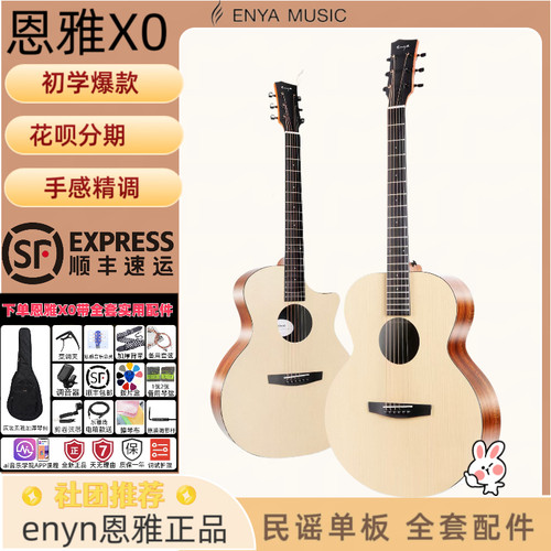 enya恩雅X0吉他36/41寸初学者入门儿童旅行男女专业民谣吉他缺角
