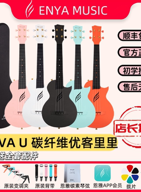 Enya恩雅Nova u碳纤维23寸尤克里里碳纤维初音未来联名款周同学