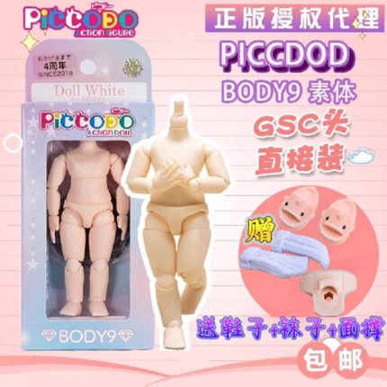 正版p9 p10素体PICCODO body9 ob11素体可接gsc粘土人12分bjd身体