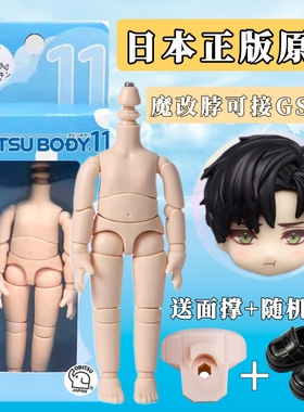 日本正版 ob11素体 关节可动人偶 可接GSC粘土人头 12分bjd身体