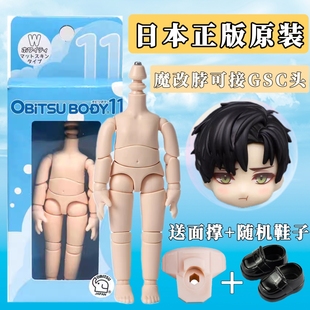 日本正版 ob11素体 关节可动人偶 可接GSC粘土人头 12分bjd身体