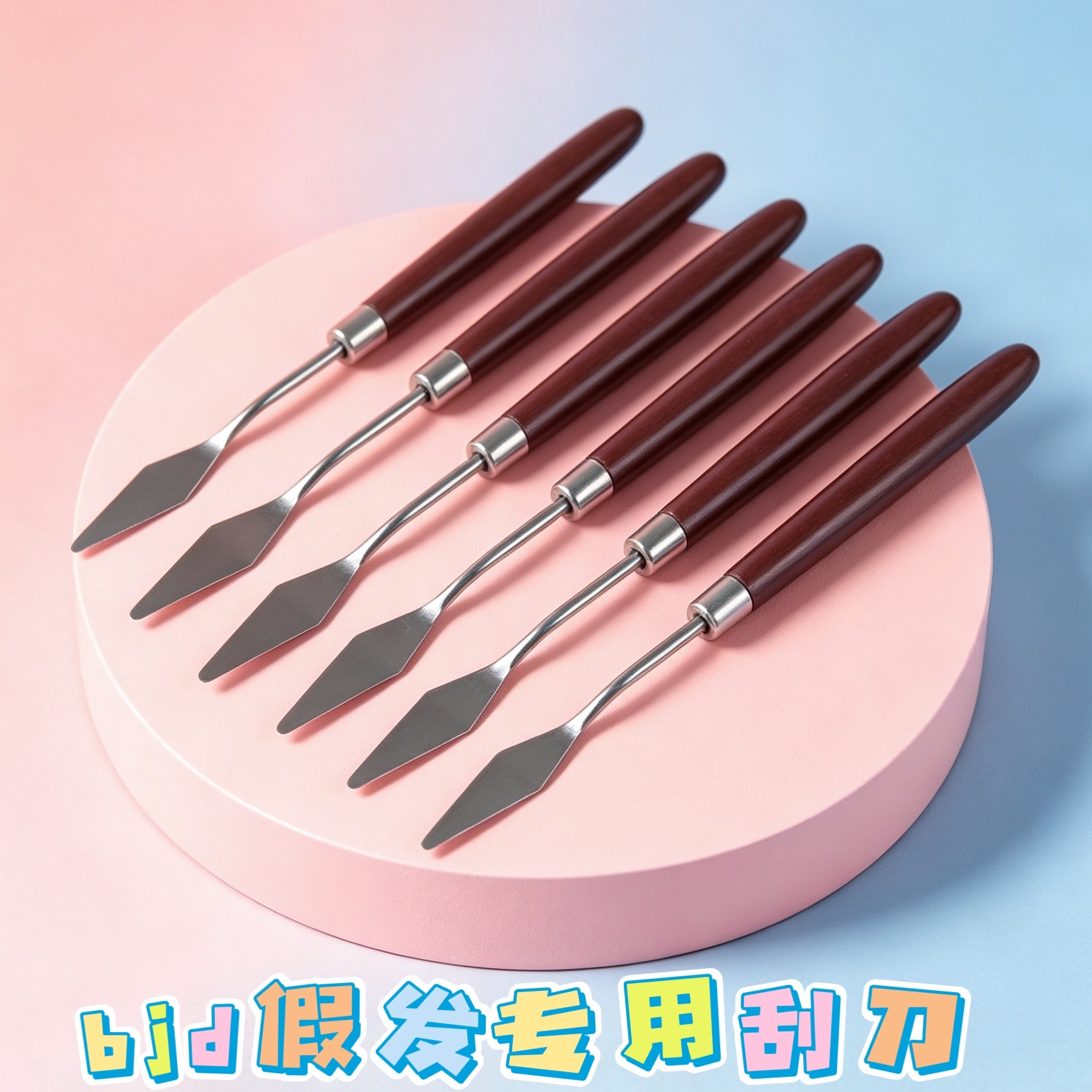 马海毛发排制作工具高温丝牛奶丝BJD4 6 8 分小布假发DIY手工刮刀图片