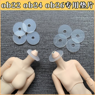 妖精体blyte小布脖卡配件 6分bjd脖子加固垫片 ob24素体 ob22