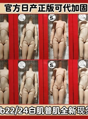 obitsu正版ob22/ob24素体白肌普肌blythe小布azone 6分BJD/OB娃娃