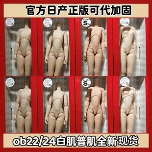 obitsu正版ob22/ob24素体白肌普肌blythe小布azone 6分BJD/OB娃娃