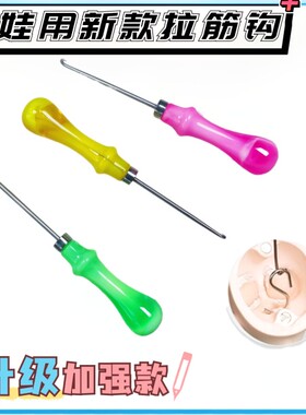 BJD娃换头钩 拉筋钩 小布 3分 4分 6分 SD大叔 素体 拆头组装工具