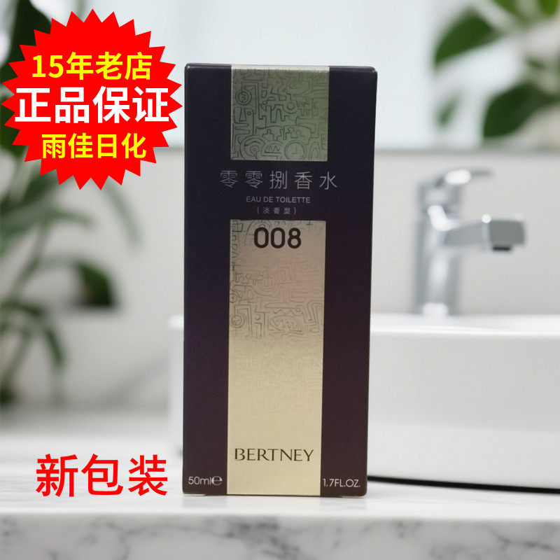 伊丽雅贝尔兰妮008香水50ml 男女学生适用清新花果香调后调浓郁