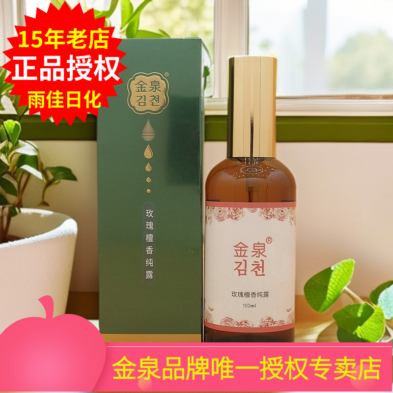 金泉玫瑰檀香纯露温和滋润补水