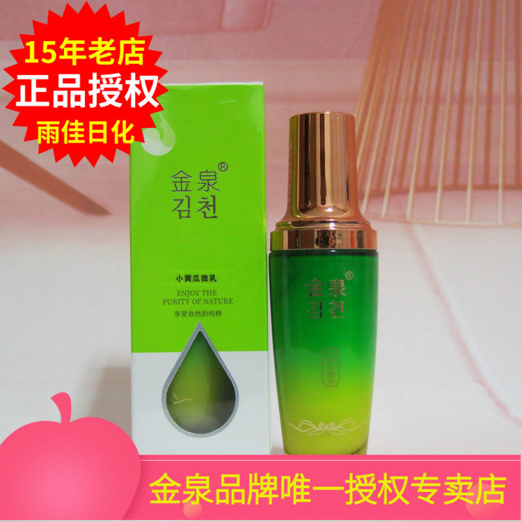 kinch金泉微乳小黄瓜银杏芦荟微乳补水保湿嫩肤提亮肤色乳液50ml