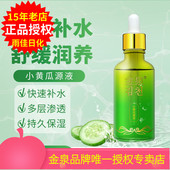金泉小黄瓜原液补水保湿 水润嫩肤提亮肤色四季 护理厂家授权100ml