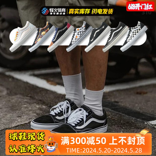 经典 VN0A4P3X639 低帮黑白男女板鞋 Old Skool正品 Vans 帆布鞋 烽火