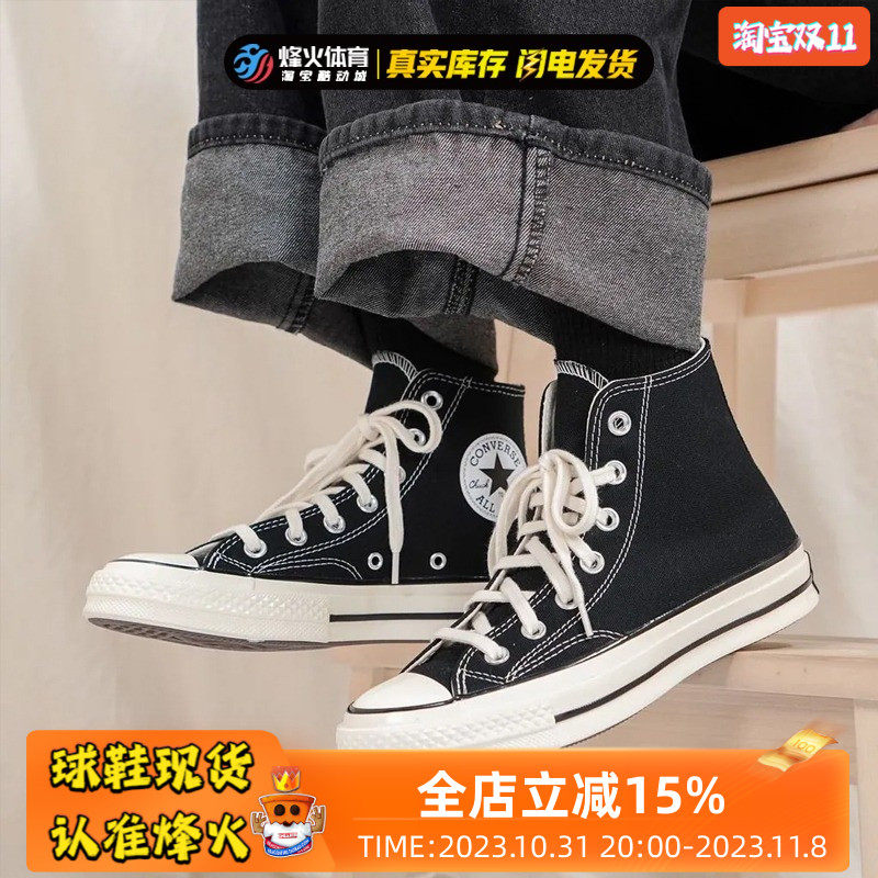 烽火Converse匡威1970s黑色高帮男女帆布鞋经典板鞋三星标162050C怎么样,好用不?