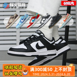 DD1391 现货 DH7913 DD1503 Low黑白熊猫低帮滑板鞋 烽火Nike Dunk