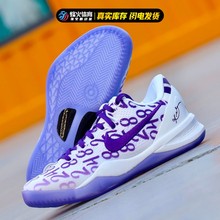 烽火 Nike Kobe 8 Protro 科比8 白紫 低帮实战篮球鞋 FQ3549-100