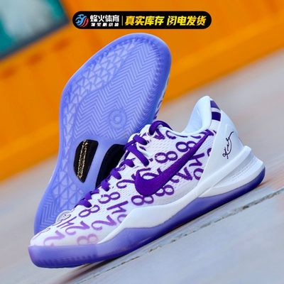 烽火 Nike Kobe 8 Protro 科比8 白紫 低帮实战篮球鞋 FQ3549-100