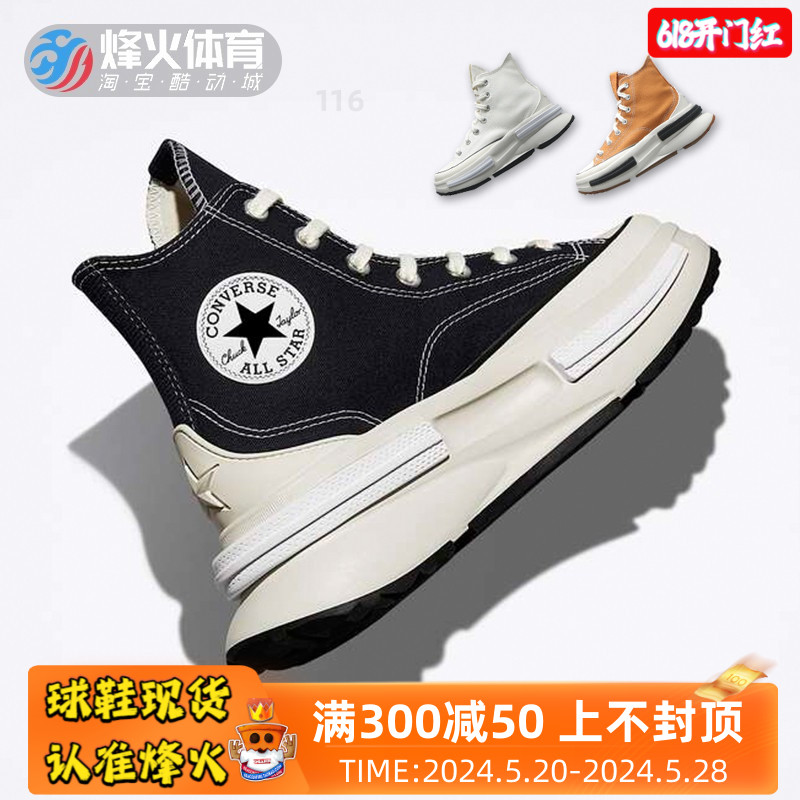 烽火Converse RunStar Legacy CX 夹心饼干复古厚