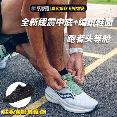 Saucony新品胜利Triumph21跑鞋