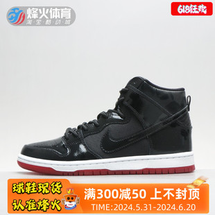 Bred 001 Dunk High 黑红男女高帮休闲滑板鞋 烽火 AJ7730 Nike