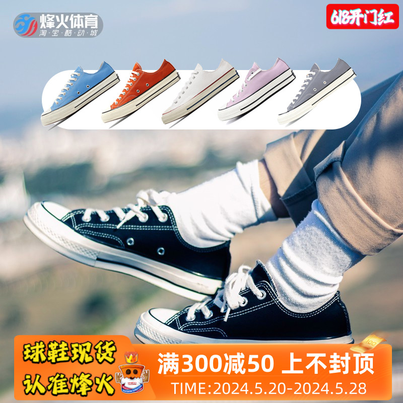 烽火 Converse 1970s匡威黑低白低三星标低帮帆布板鞋162058C-封面