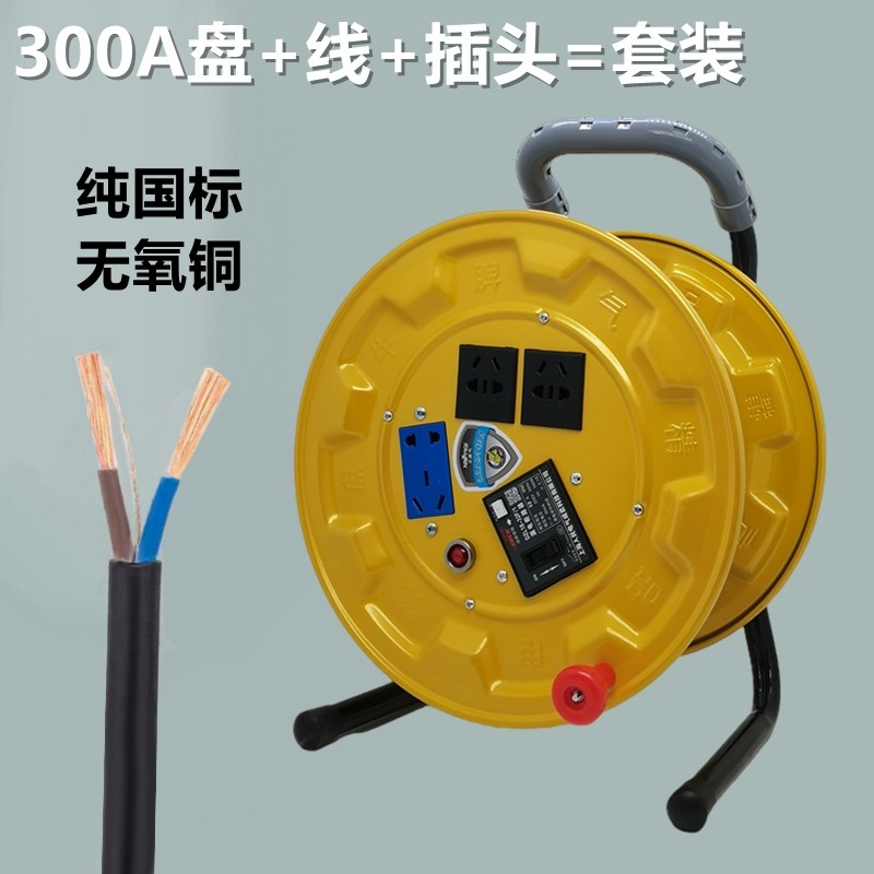 电缆盘300A卷线盘绕线盘带线2 3芯1 1.5 2.5 4平方50米电线收线盘_虎窝淘