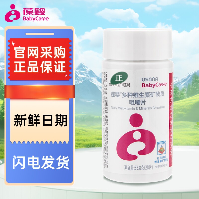 usana葆婴儿多维 优莎纳多种维生素矿物质咀嚼片优莎娜儿多维正品