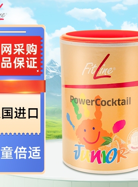 菲莱Fitline德国PM原装进口儿童倍适维生素细胞营养素210g/罐