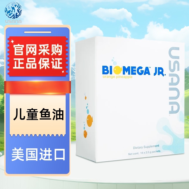 美国原装进口USANA优莎娜儿童鱼油活力奥米加含DHA正品14包/盒