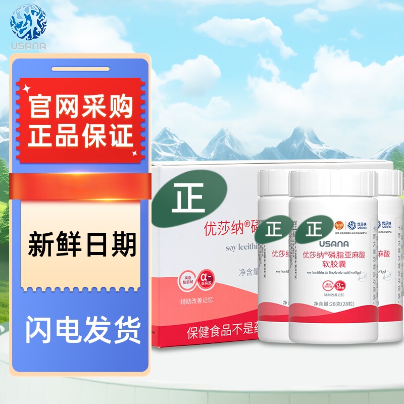 葆婴卵磷脂 usana优莎纳磷脂亚麻酸软磷脂 优莎娜卵磷脂1盒3瓶装