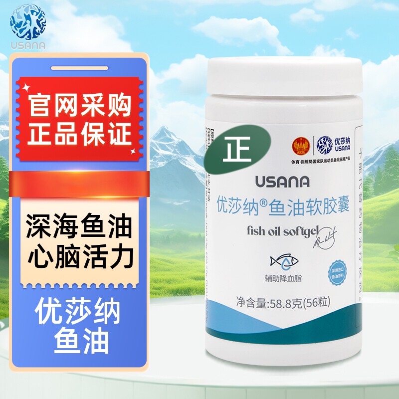 优莎纳usana鱼油葆婴鱼油软胶囊葆婴鱼油dha优莎娜鱼油软胶囊正品