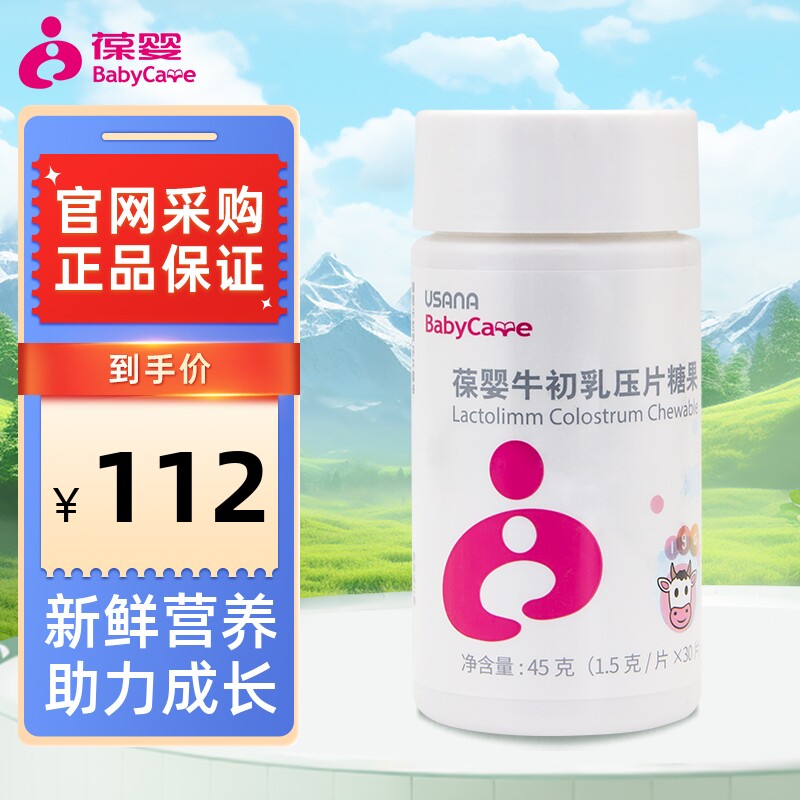 葆婴usana优莎纳牛初乳压片糖果增体质健康官网正品优莎娜牛初乳
