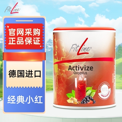 德国pm菲莱Fitline艾特维小红