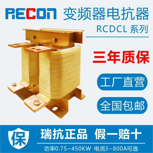 上海瑞抗变频器用直流平波电抗器