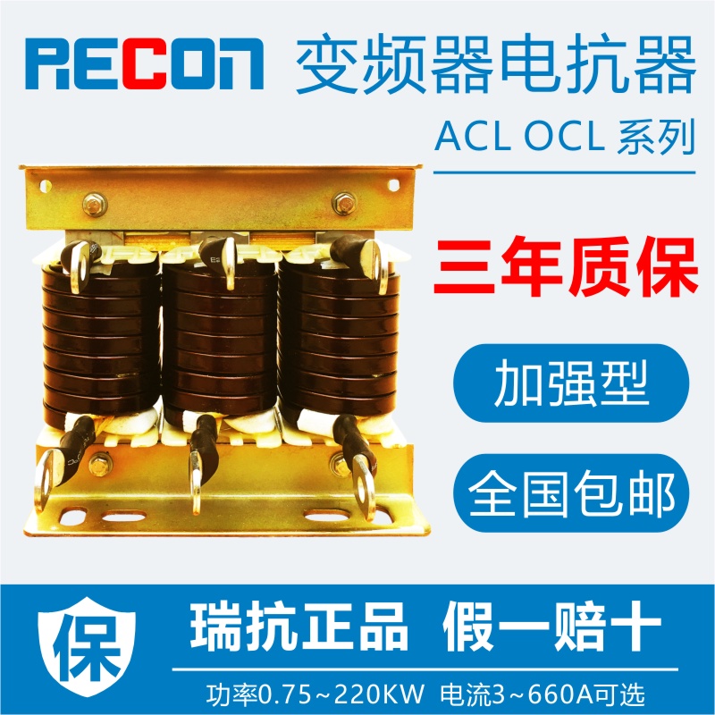 上海瑞抗变频器专用加强型电抗器ACL输入OCL输出0.75~220KW滤波-封面