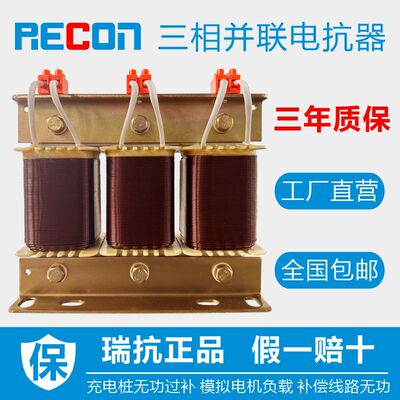 并联电抗器模拟负载充电桩过补