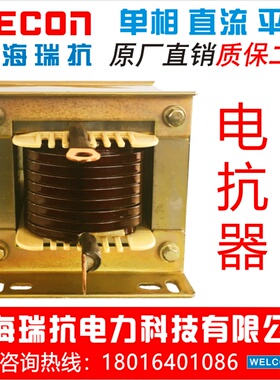 上海瑞抗DCL-6A-11mH变频器单相直流平波电抗器1.5~2.2KW厂家直销