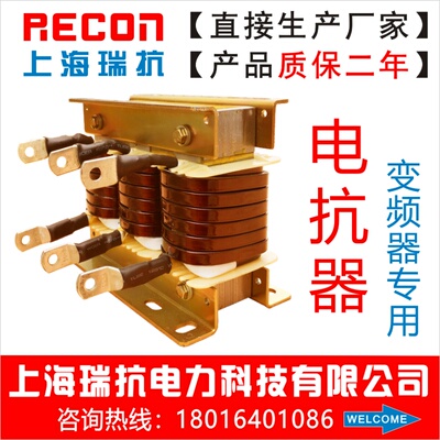 变频器专用输入电抗器瑞抗Recon