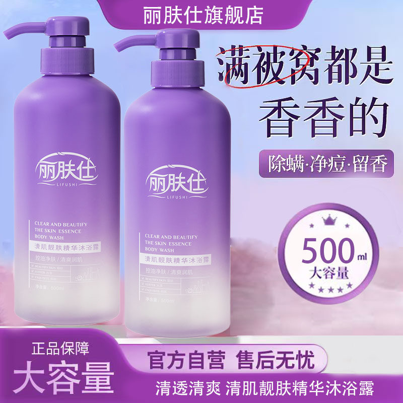 丽肤仕靓肤精华沐浴露