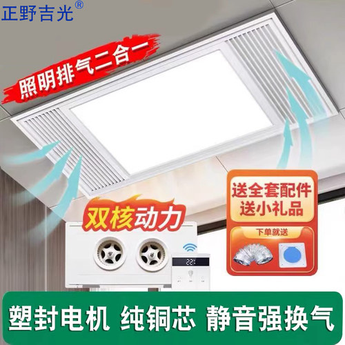 集成吊顶换气扇照明二合一排气扇