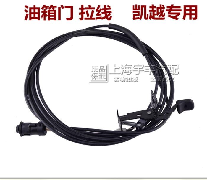 适配别克新老款凯越油箱盖拉线拉手门锁销开关外盖加油开启拉索