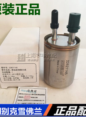 适用雪佛兰科鲁兹新君威英朗凯迪拉克迈锐宝汽油滤芯格燃油滤清器