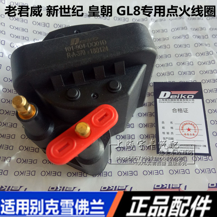 适用于别克老君威点火线圈新世纪皇朝GL8点火线圈 高压包 2.5 3.