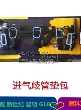 适用于别克老君威世纪皇朝君威2.53.0GL82.53.0进气支管修包
