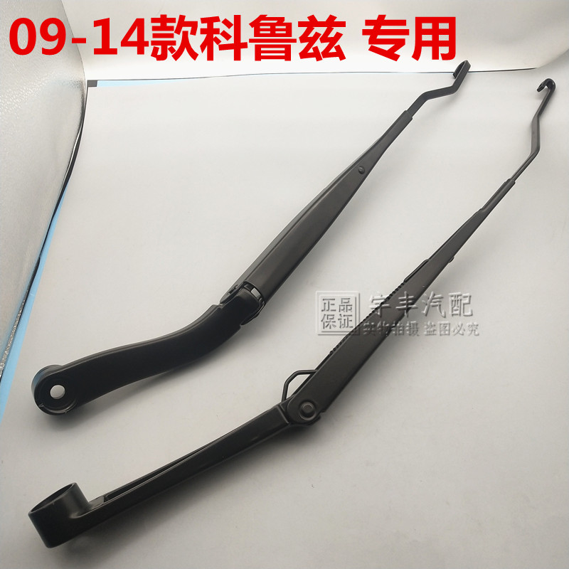 雪佛兰科鲁兹09-15经典款雨刮臂杆雨刷臂支架摇臂专用摇杆刮水臂