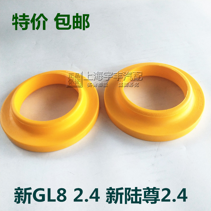 适用新GL8 新陆尊后减震器胶垫 减震弹簧上下胶垫 避震器弹簧垫