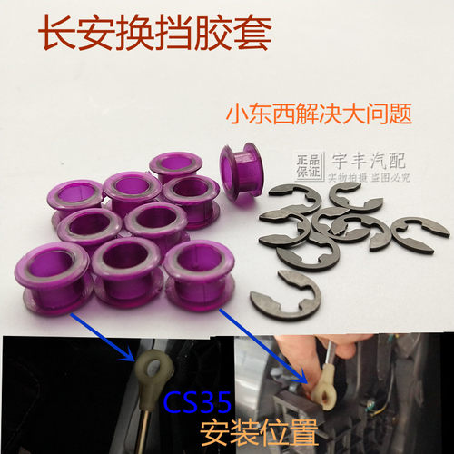长安套衬DEIKO解决挂挡困难