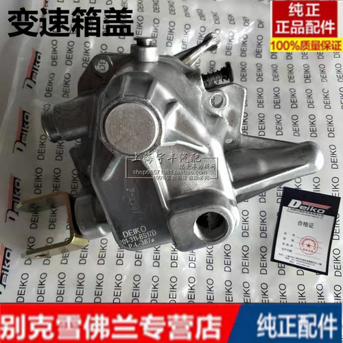 适用别克老款凯越1.6变速箱换挡轴盖变速箱上盖铝壳换挡器换挡盖