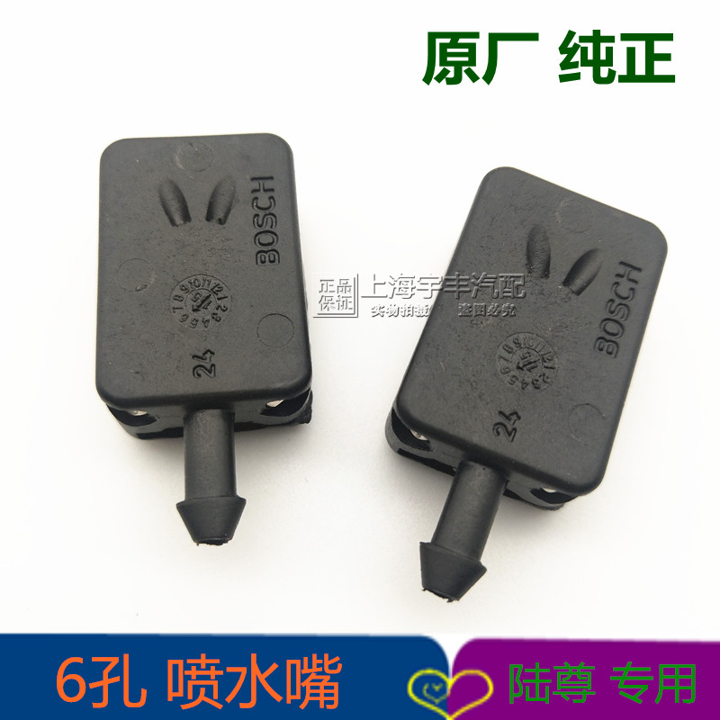 适用于别克陆尊喷水嘴 GL8陆尊雨刮臂喷水嘴前挡喷水器头 喷水嘴